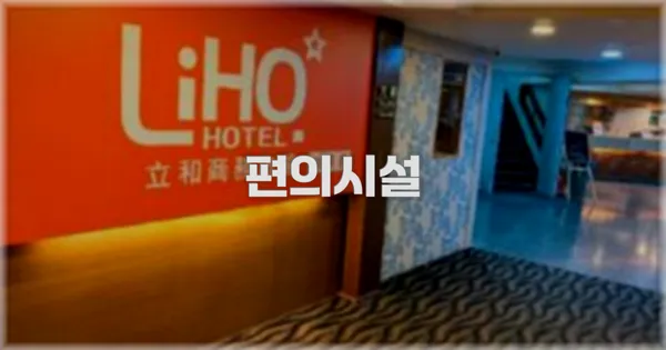 🛎️ 편의시설