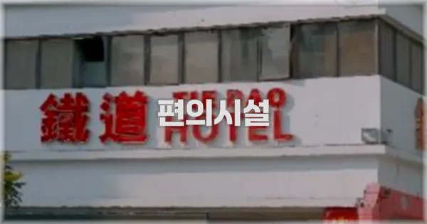 🛎️ 편의시설