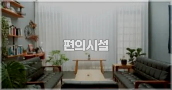 🛎️ 편의시설