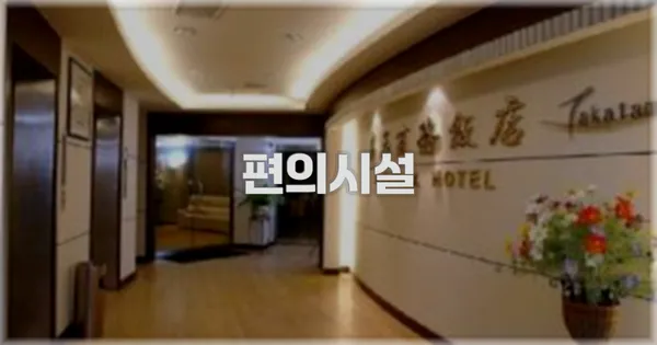 🛎️ 편의시설