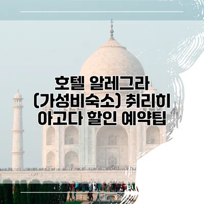 호텔 알레그라 (가성비숙소) 취리히 아고다 할인 예약팁